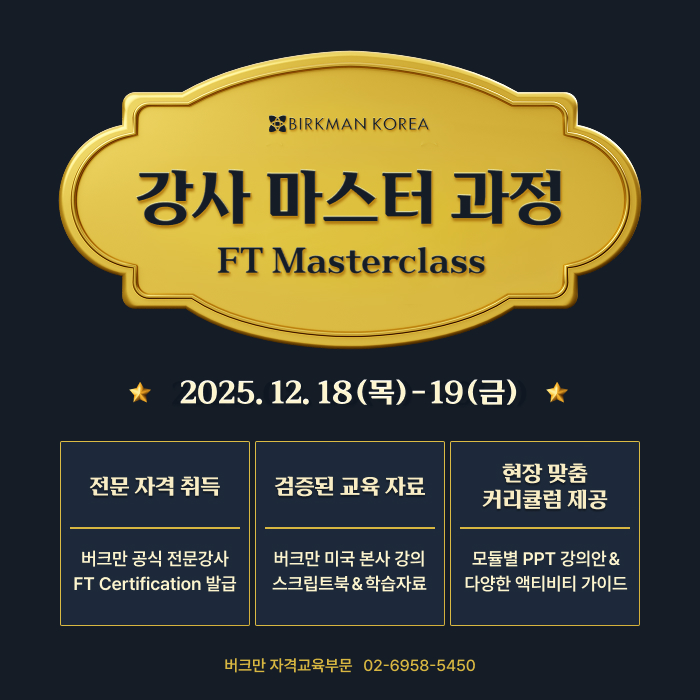 12월 강사 마스터 과정